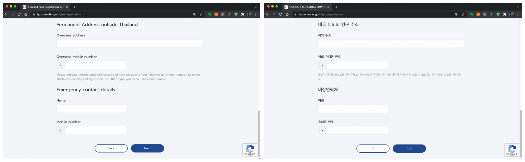격리 호텔 및 항공편 예약 정보 기재