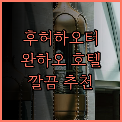 완하오 호텔 후허하오터 완다 국제컨벤