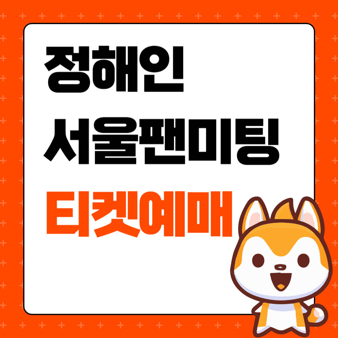 정해인
