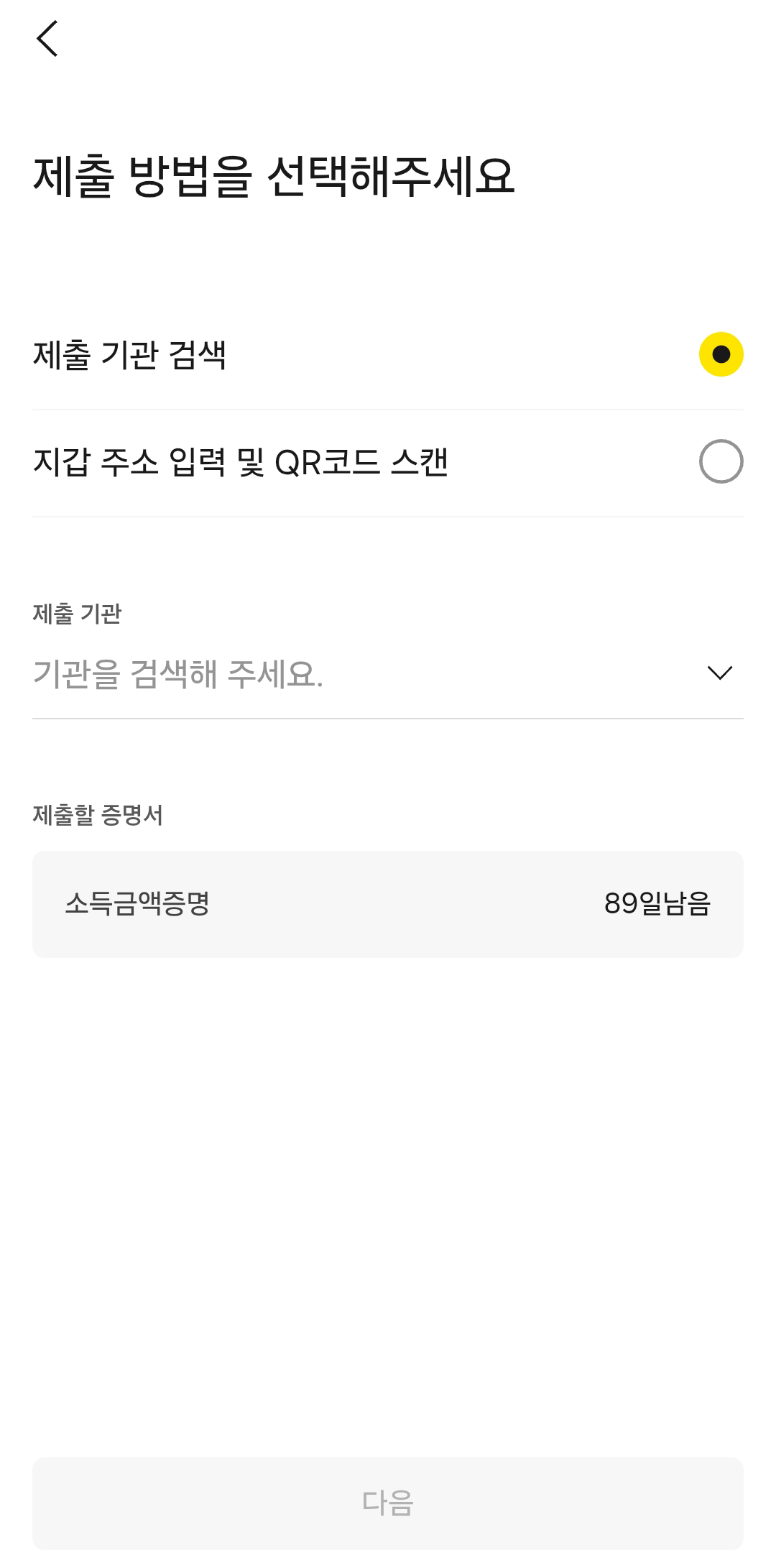 소득금액증명 발급