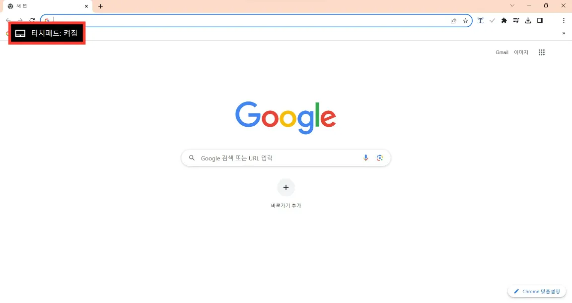 노트북 마우스패드 안될때