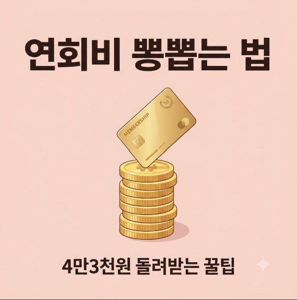 코스트코회원가입방법