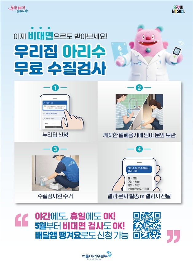 아리수 수질 검사2