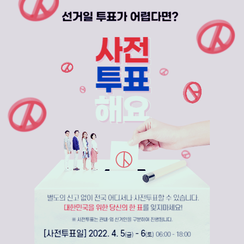 제22대 국회의원선거 사전투표