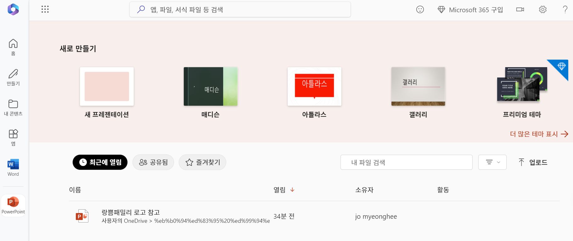 파워포인트 무료 다운로드 사용 방법 (TOP 5)