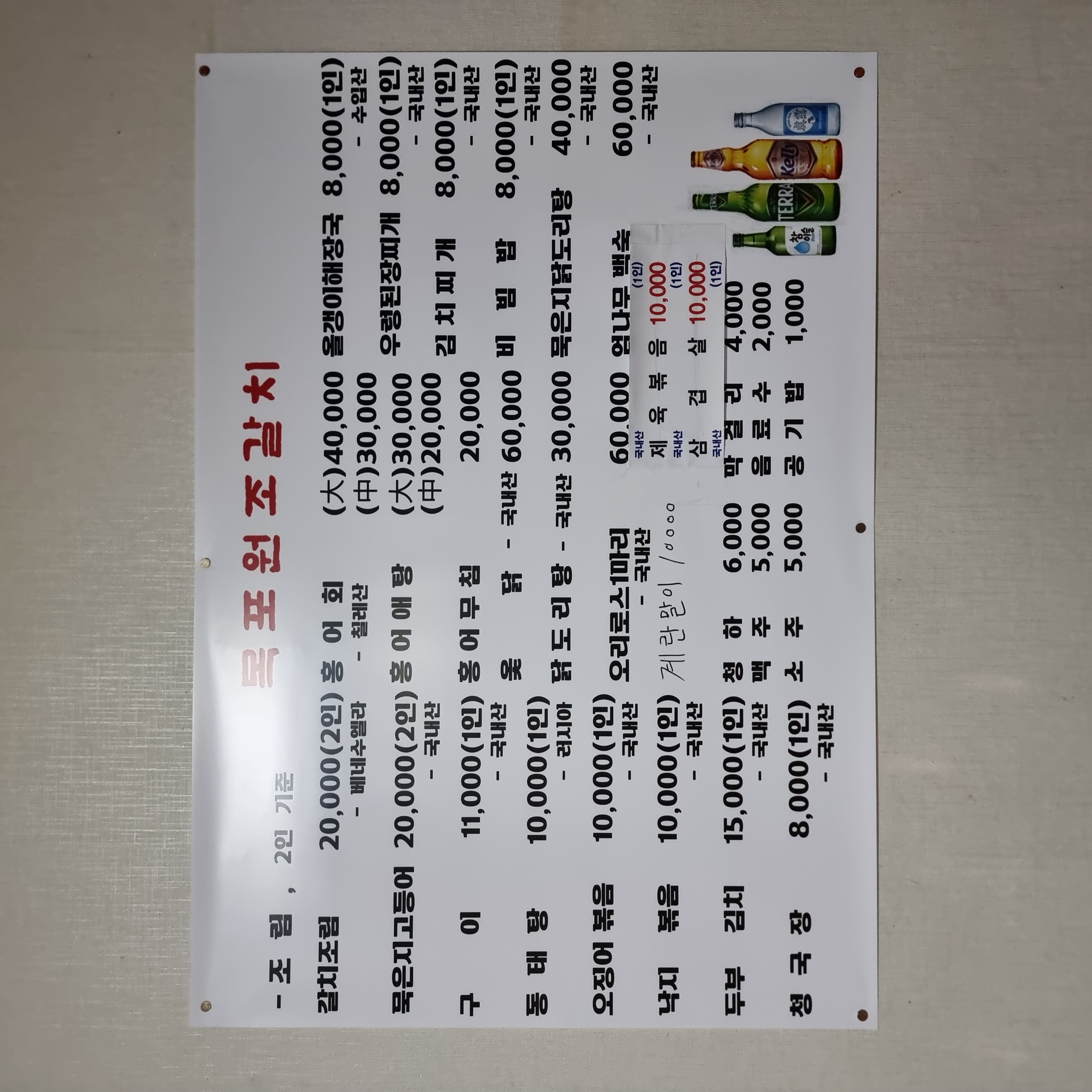 원조목포갈치조림 메뉴판
원조 목포갈치조림 메뉴판