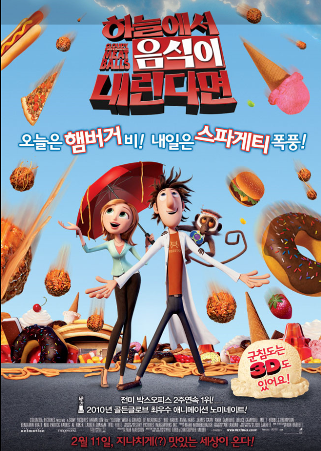 하늘에서 음식이 내린다면