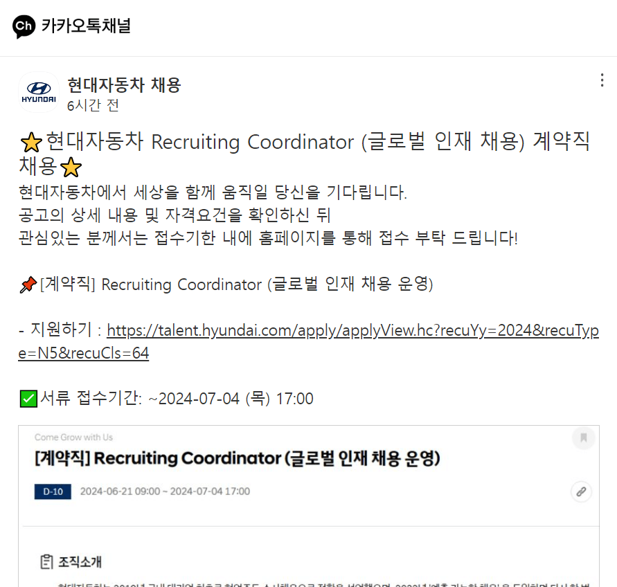 현대차-카카오톡-채널