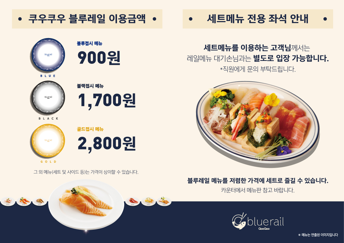 쿠우쿠우 블루레일 건대직영점