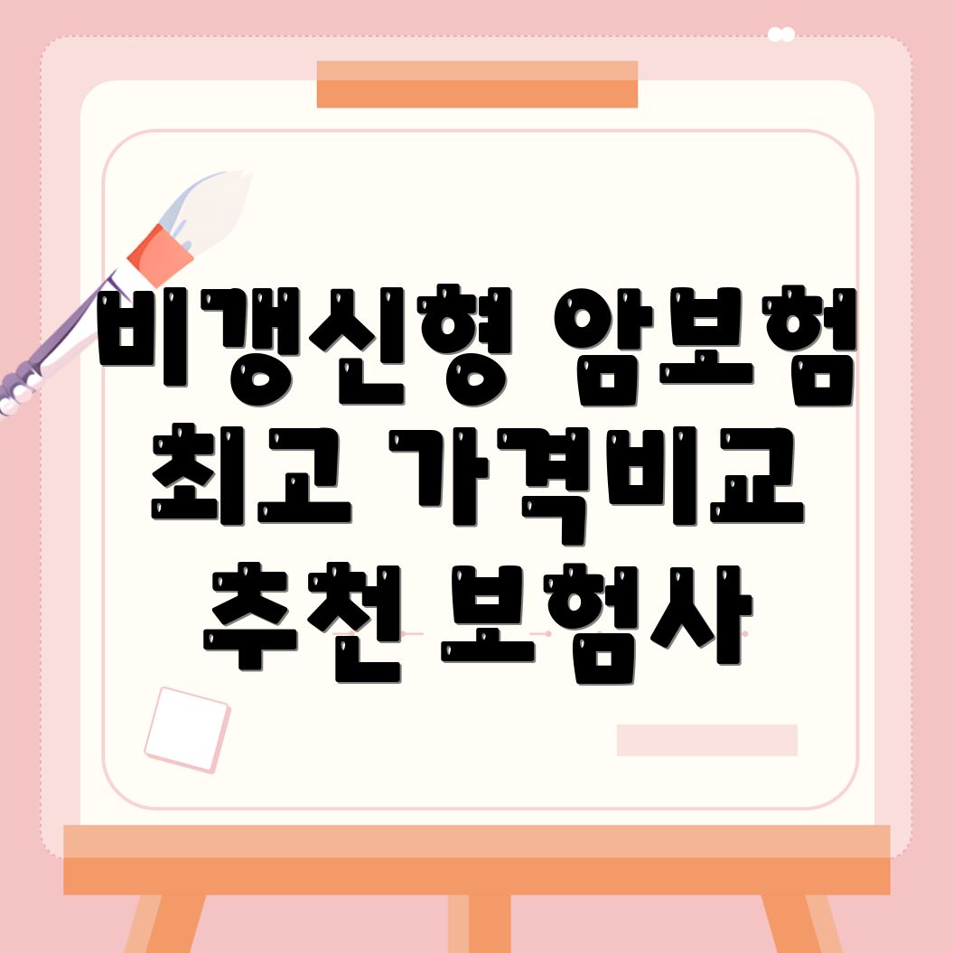 암보험
