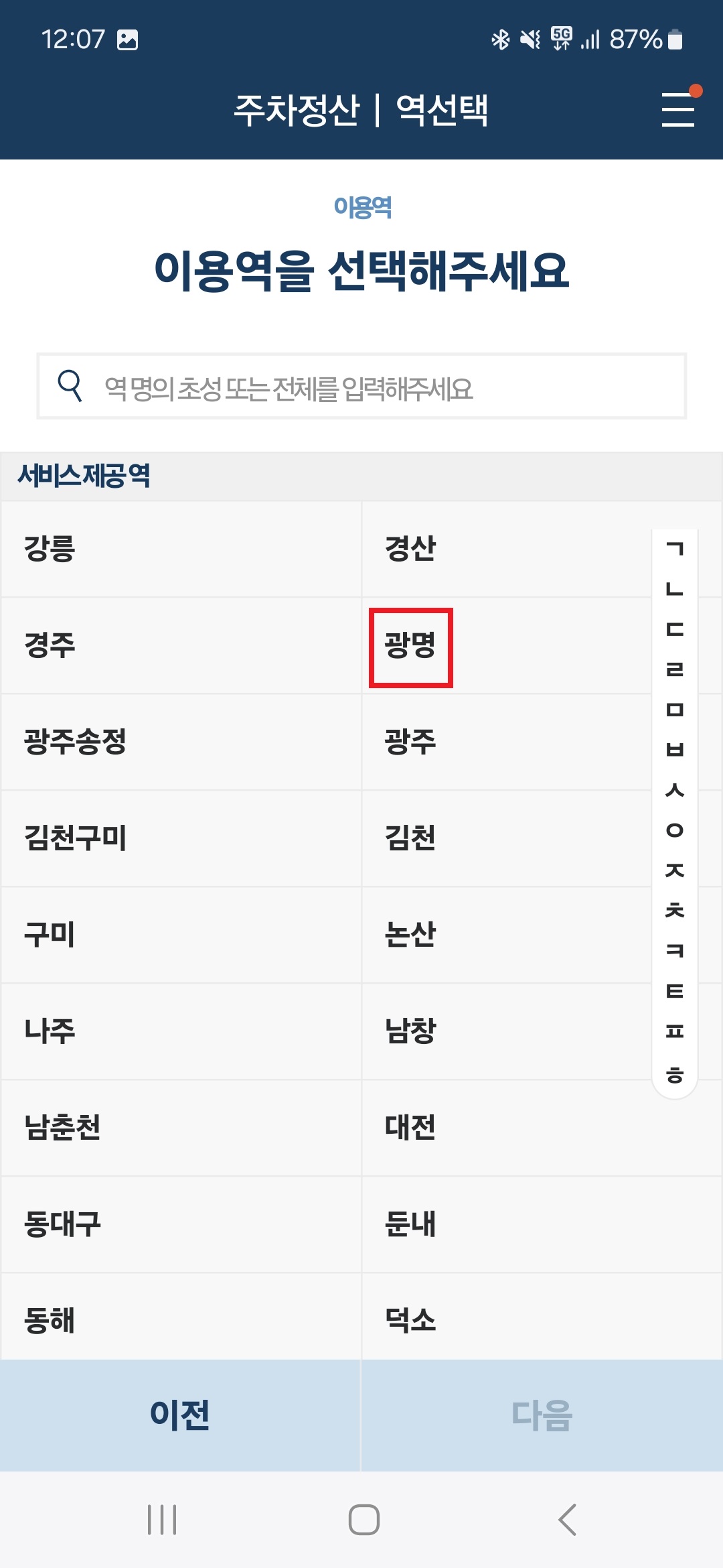 코레일톡 주차장 선택