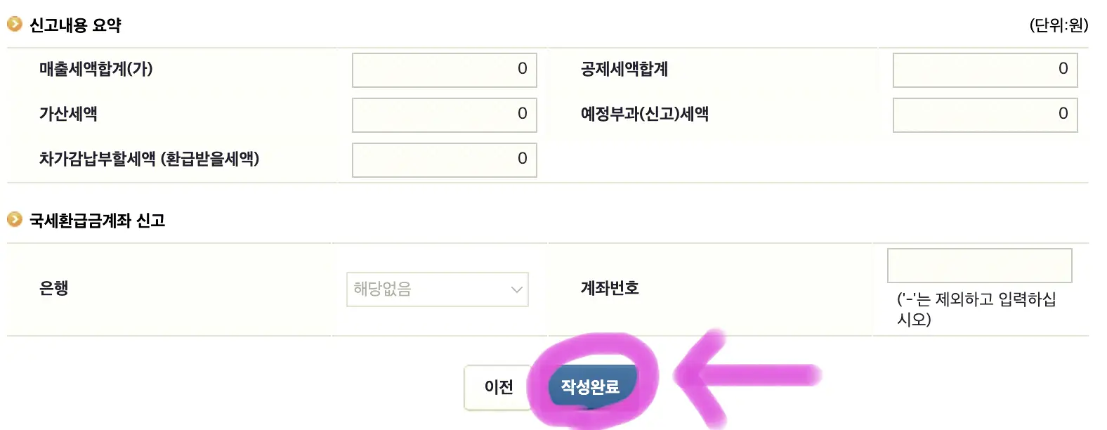 별도로 입력할 필요 없이 작성 완료를 클릭해 줍니다.