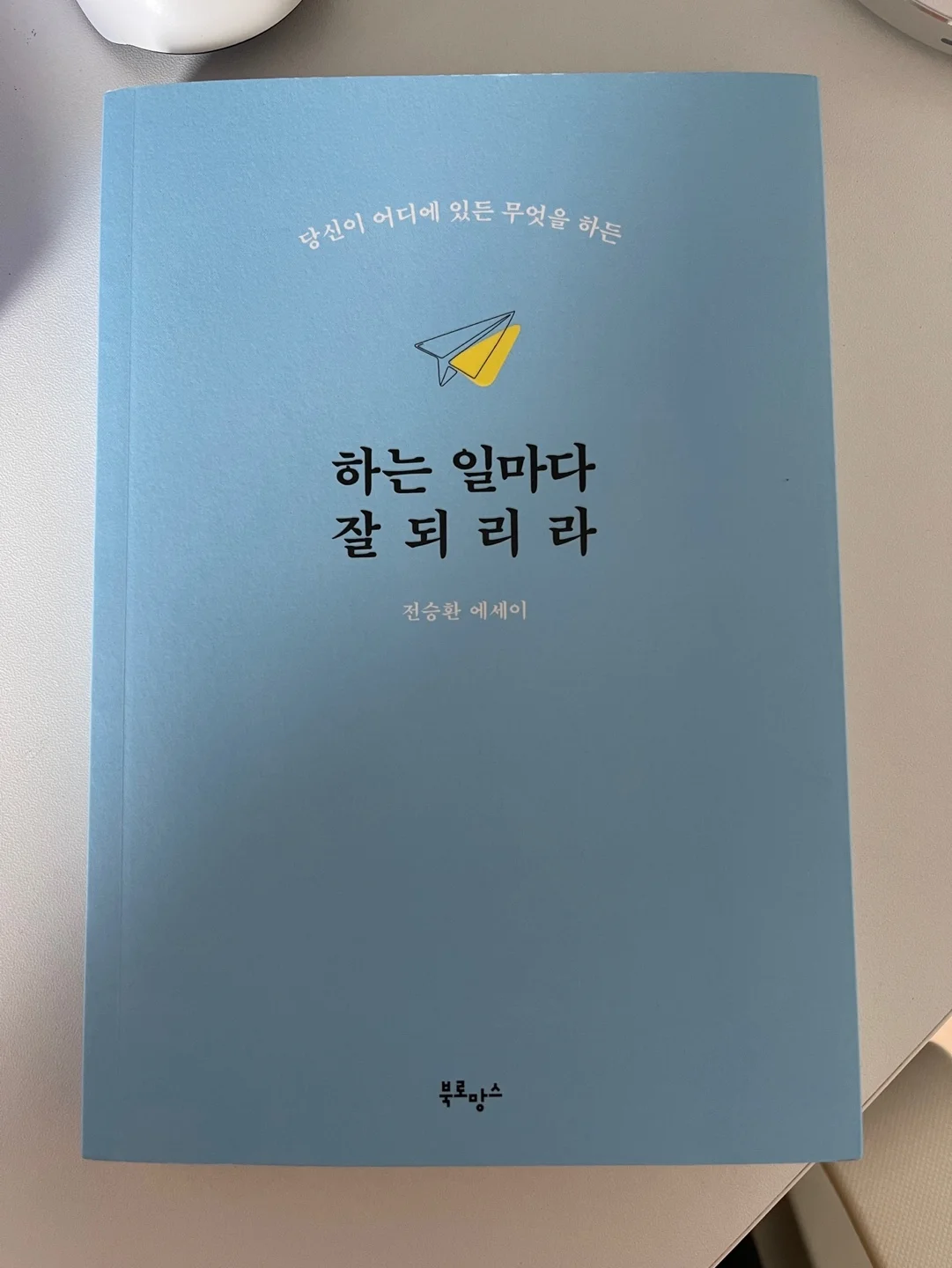 &amp;quot;하는 일마다 잘 되리라&amp;quot; - 정승환작가 도서리뷰 에세이