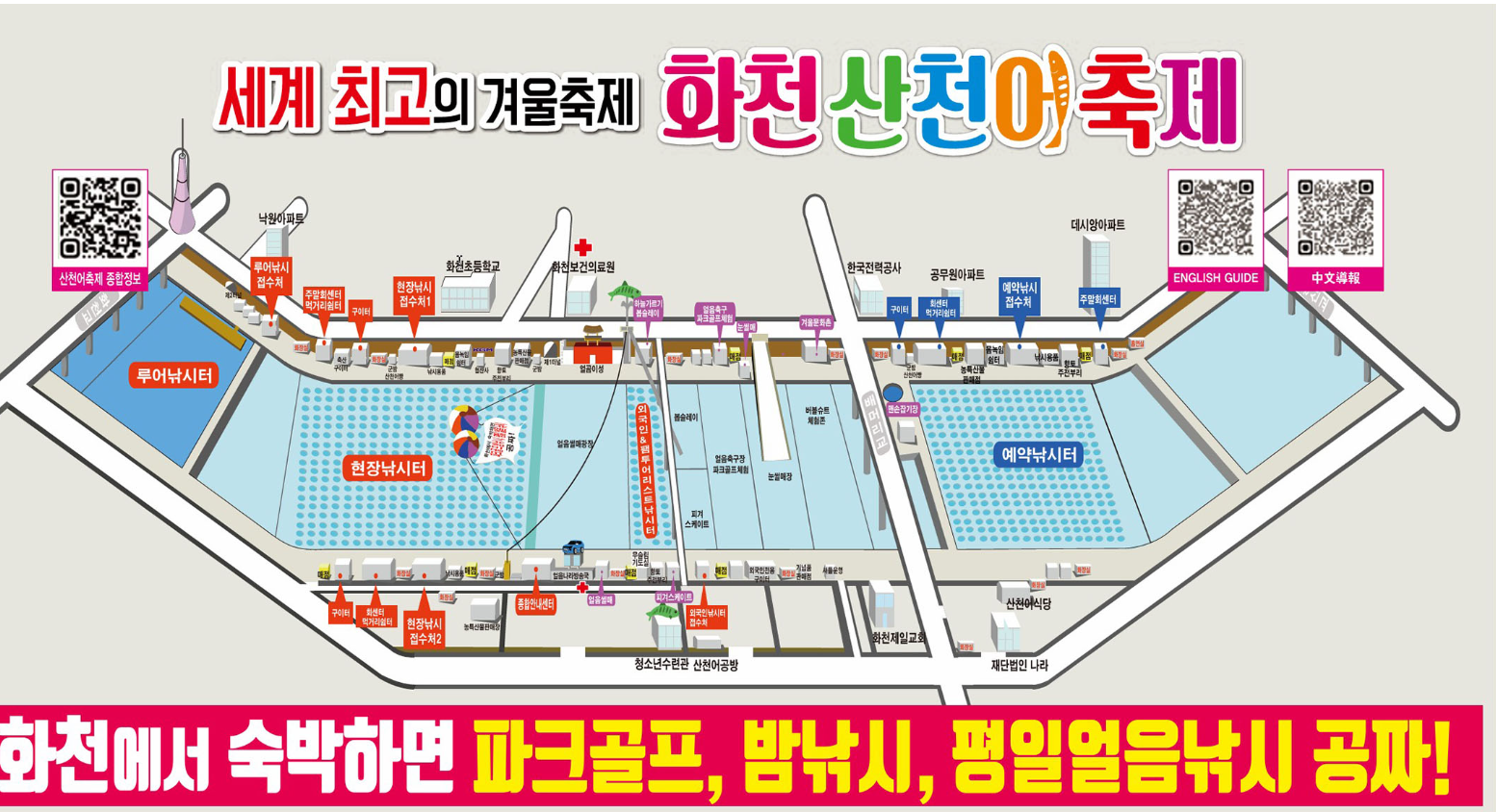 2026 화천 산천어축제 체험하기 예약