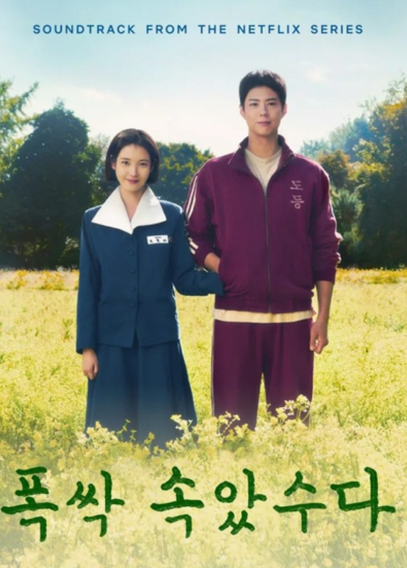 드라마 폭싹 속았수다 대표사진