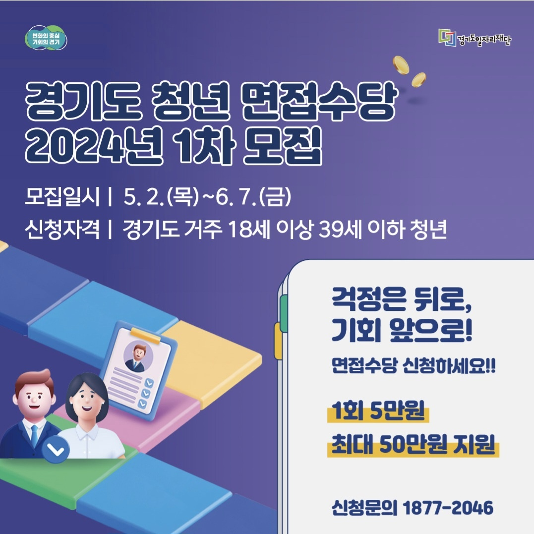 경기도청년면접수당1차모집