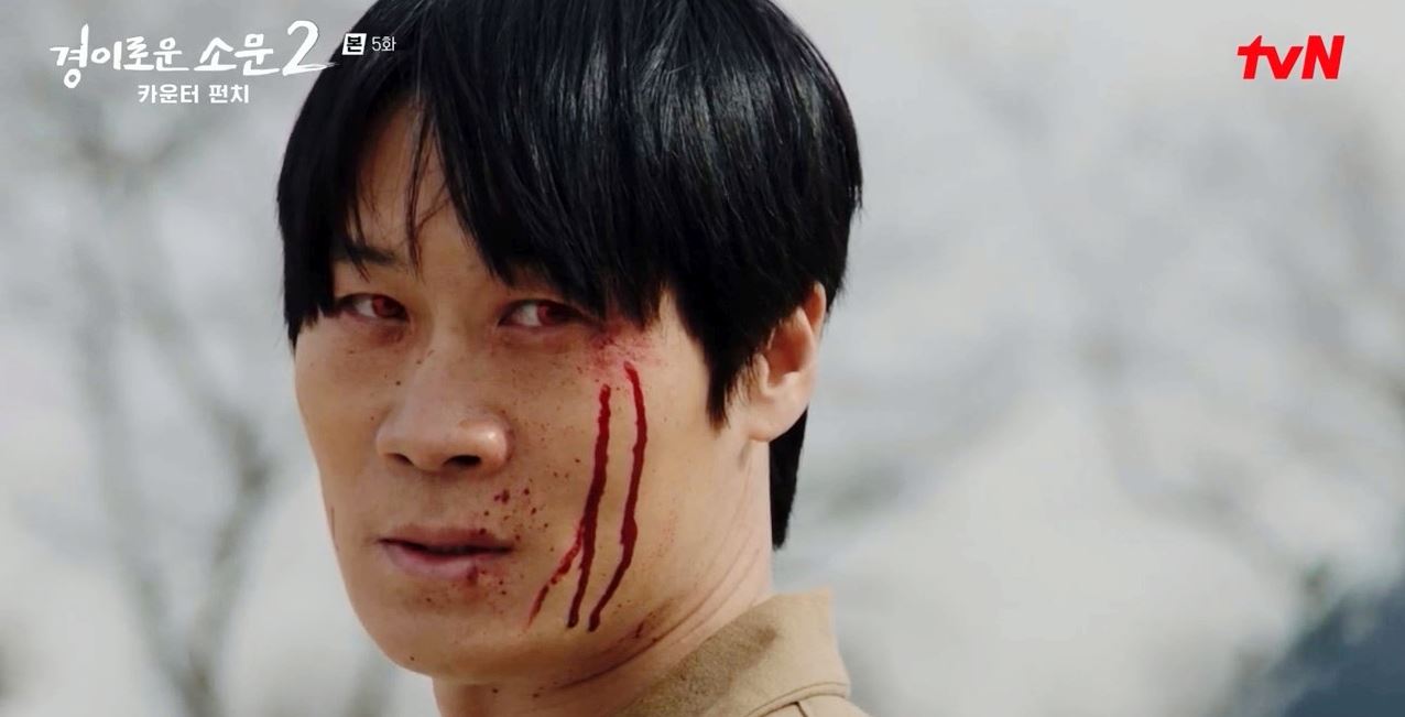 경이로운소문2_5회