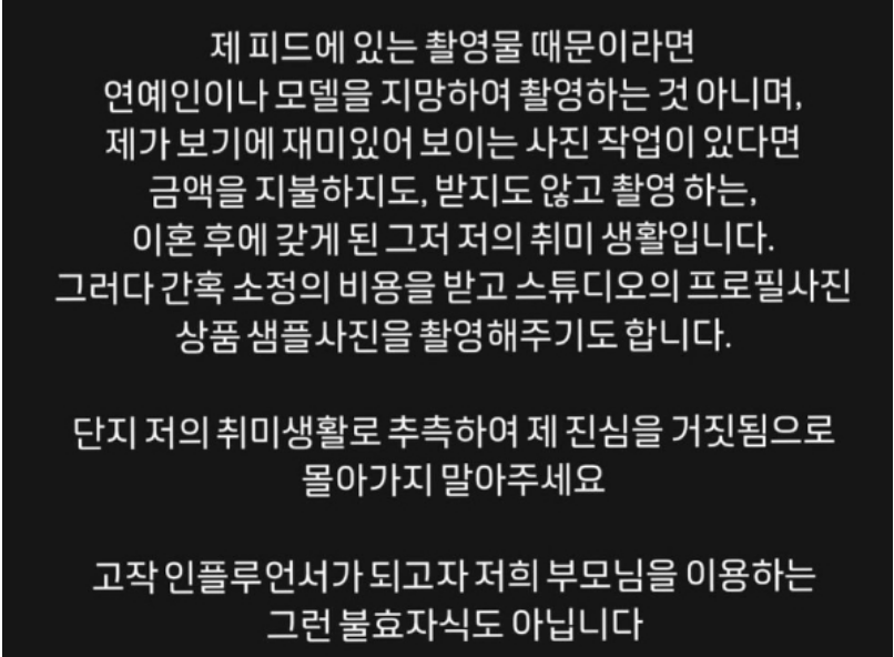 돌싱글즈5 박혜경 입장문
