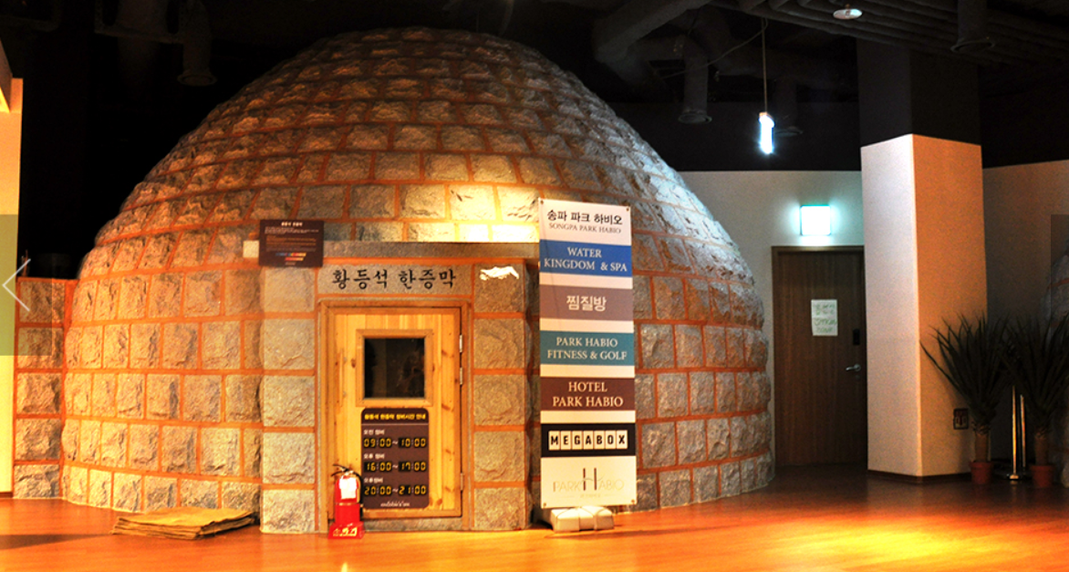 서울 대형 이색 찜질방