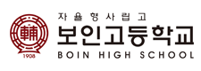 보인고등학교