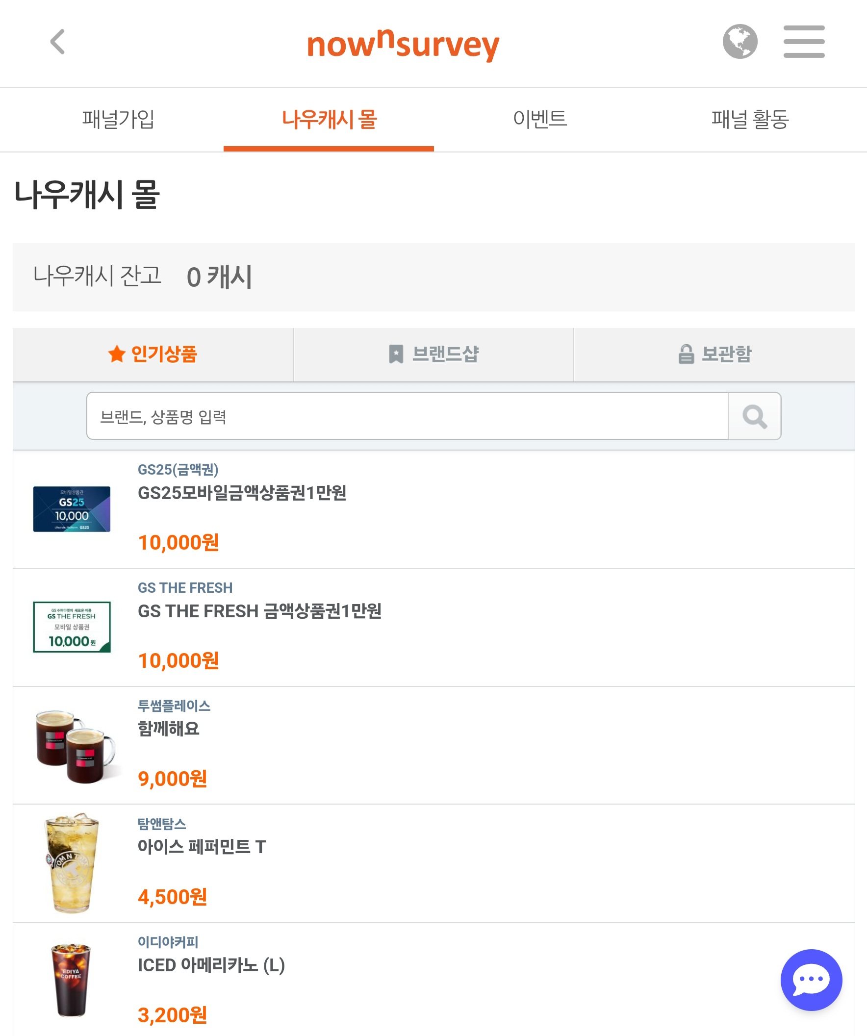 교환 가능한 품목 목록