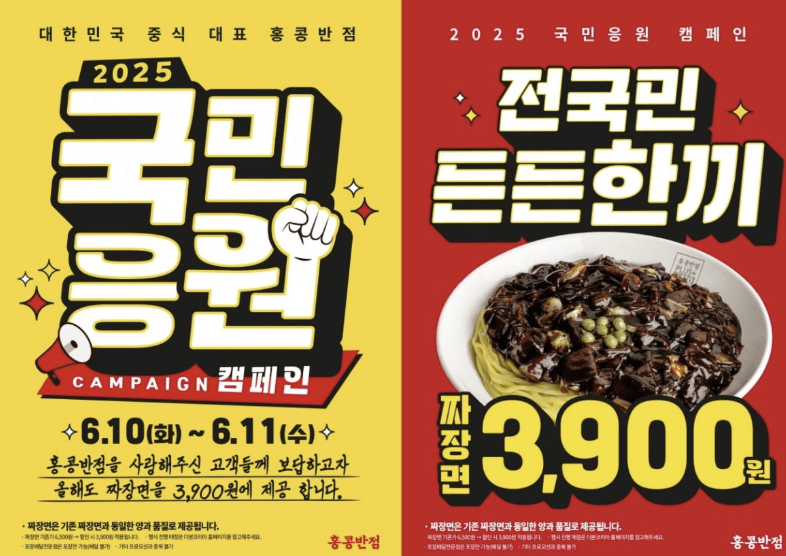 홍콩반점 짜장면 3,900원
