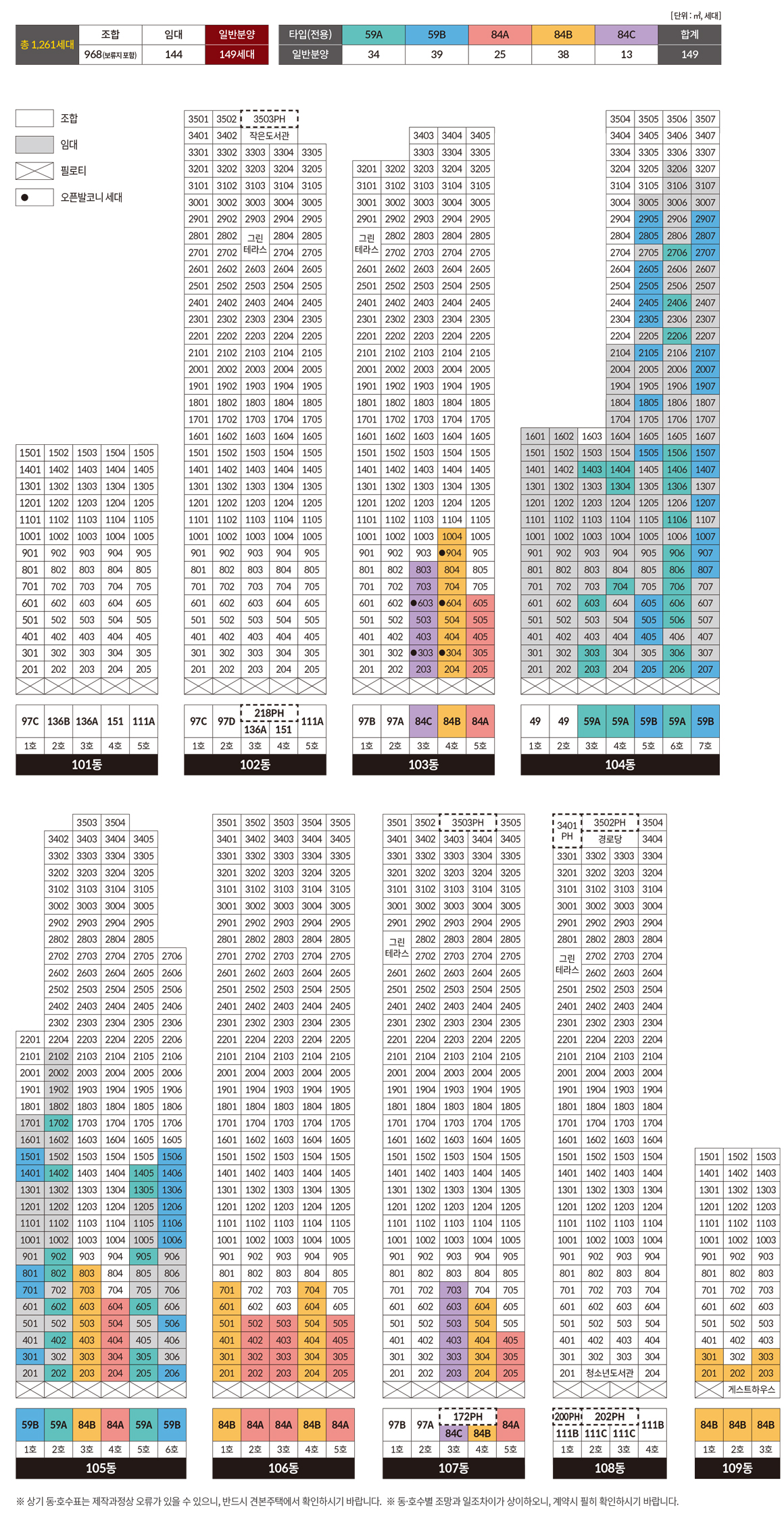 청담 르엘 동호수배치도