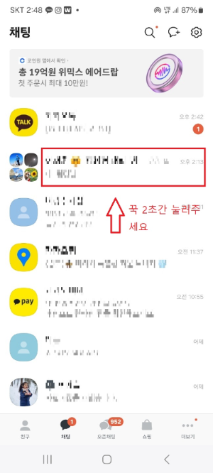 카톡 조용히 나가기