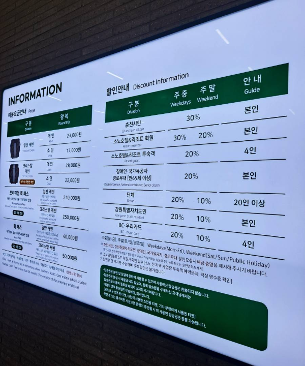 삼악산 케이블카 안내