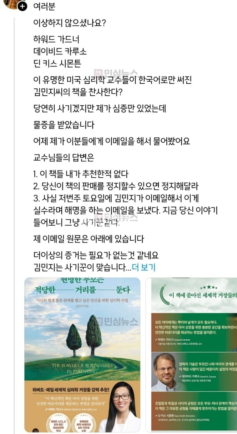 김민지 학력위조,김민지 사망 이유,심리학자 김민지 책,현명한 부모는 적당한 거리를 둔다,수비학 경로수 분석,학력위조 사기사건