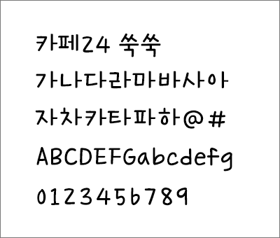 카페24 쑥쑥 폰트