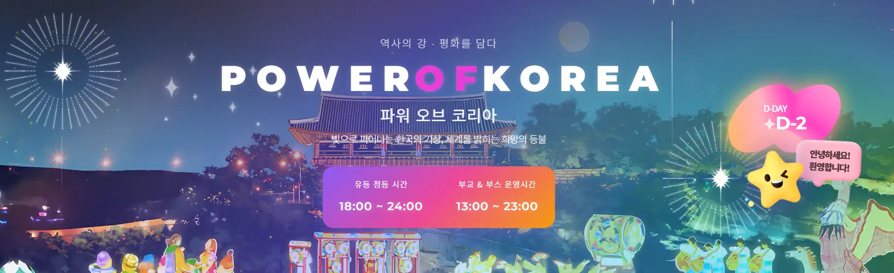 2025 진주남강유등축제 행사 일정 체험 프로그램 온라인 예매 드론쇼