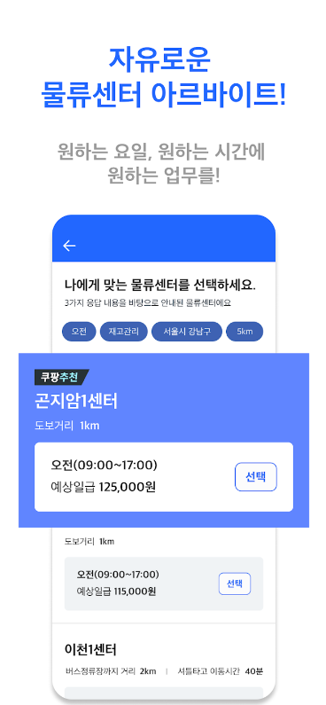 쿠팡알바 - 쿠펀치 앱
