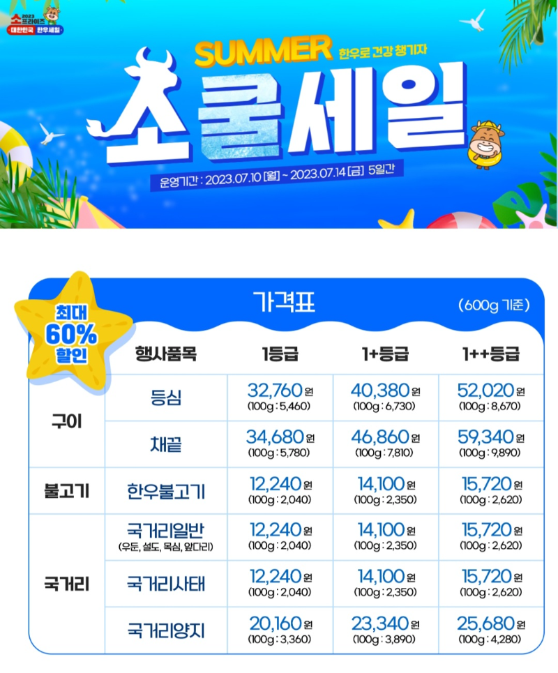 온라인 한우장터 가격표
