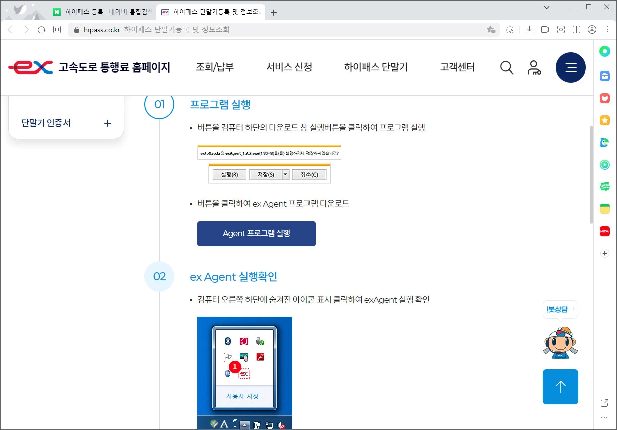 고속도로 통행료 홈페이지