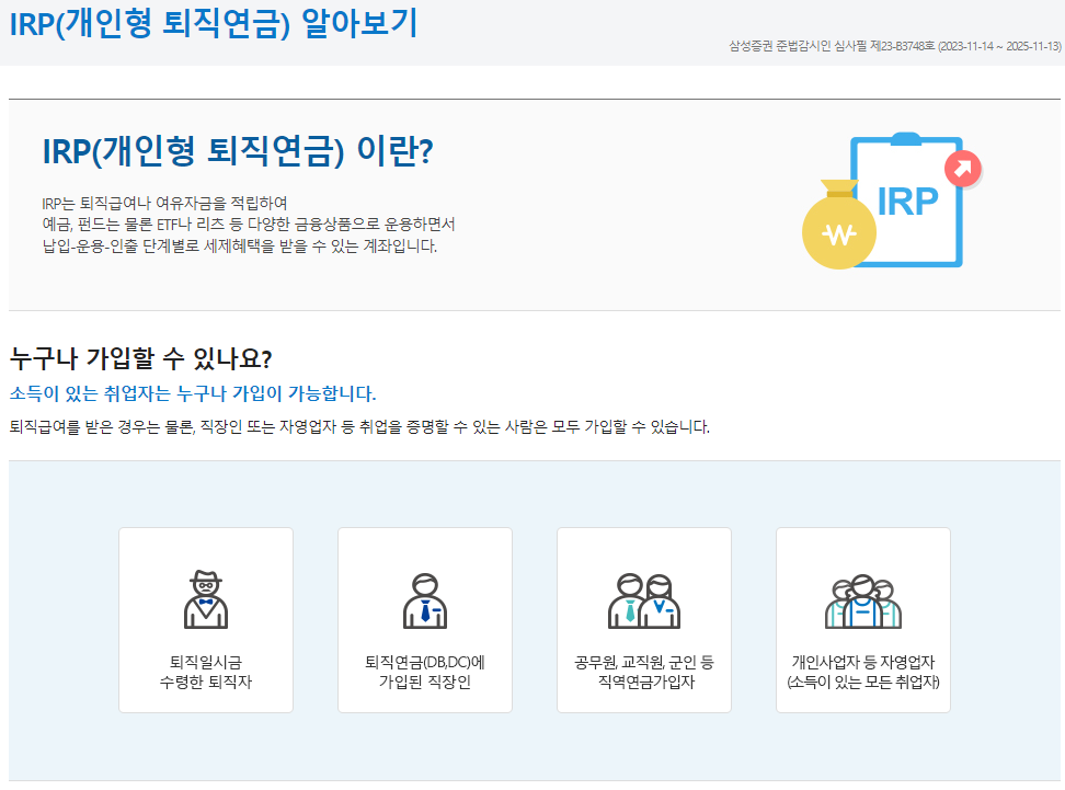 연말정산을 위한 연금계좌 활용법