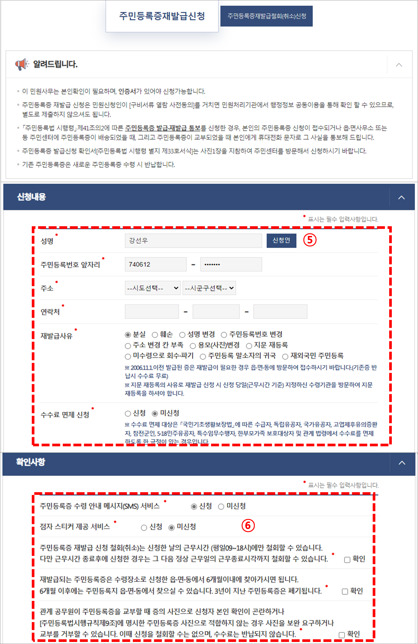 주민등록증 재발급 신청절차