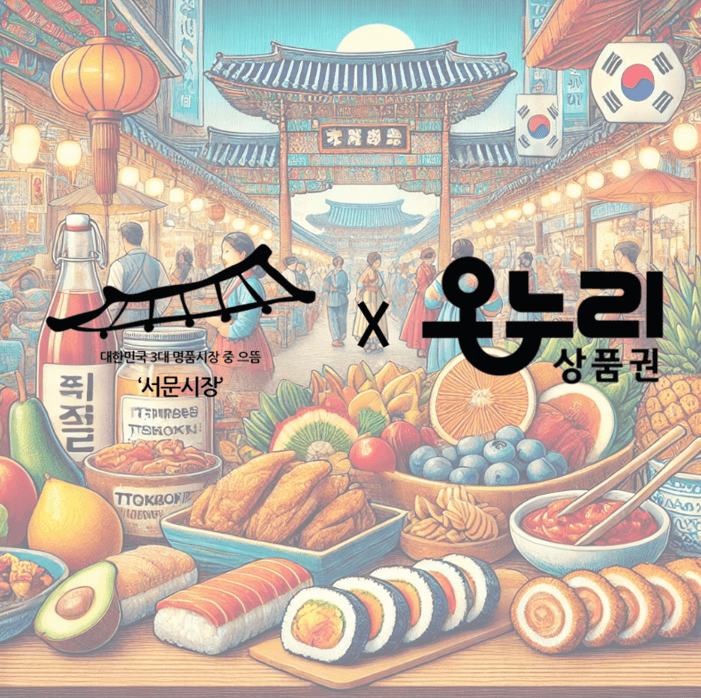 대구 서문시장 온누리상품권 인기 사용처 TOP5: 명가, 몬나니 등