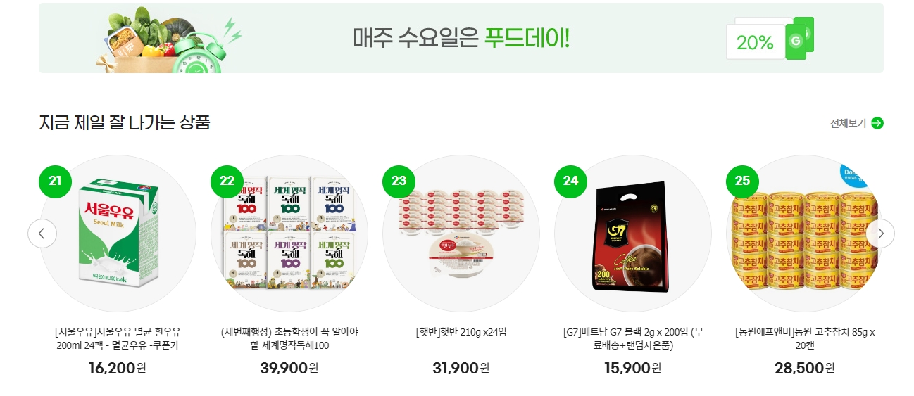 g마켓 푸드데이 할인 행사