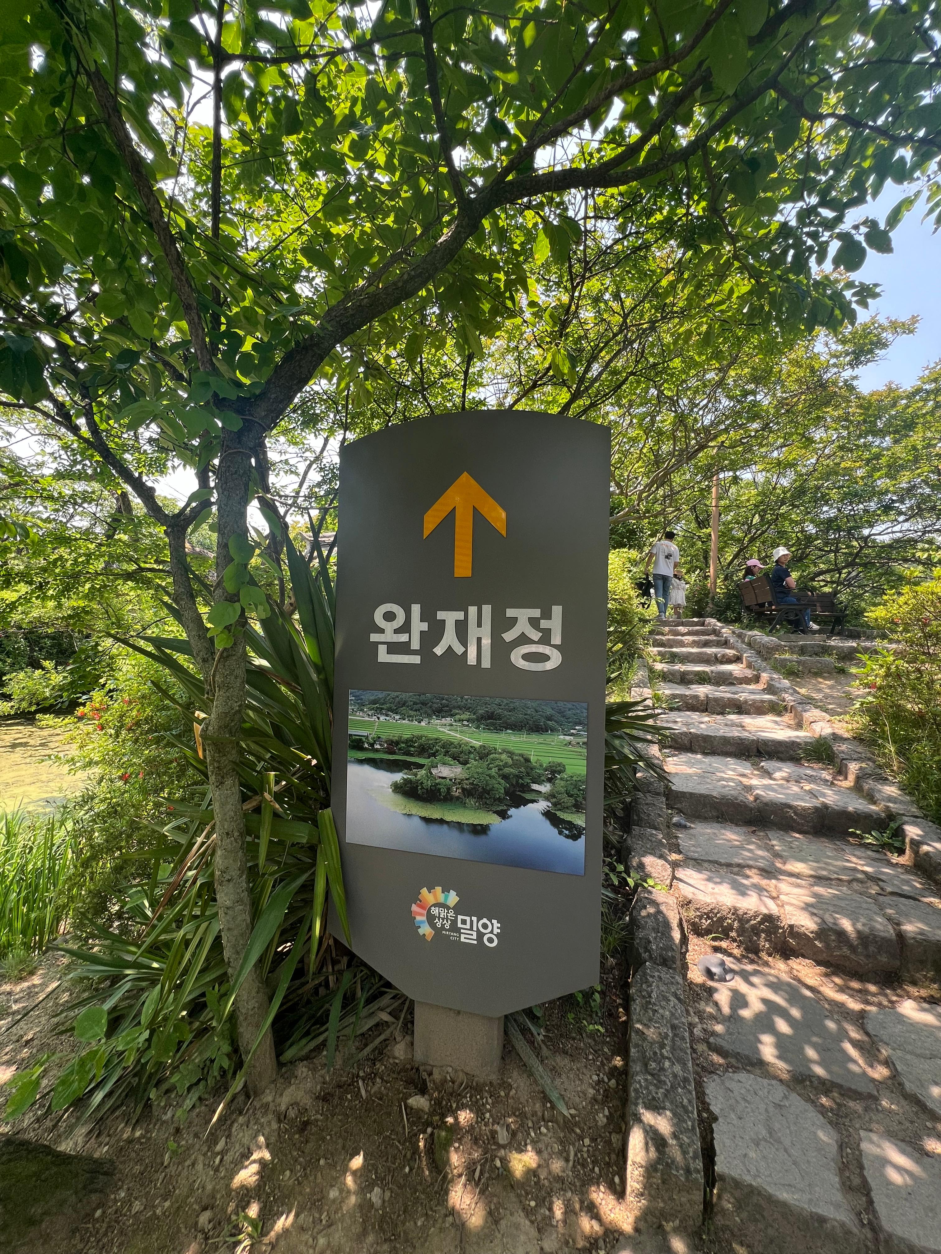 밀양 위양지, 밀양가볼만한곳, 완재정, 완재정 포토존