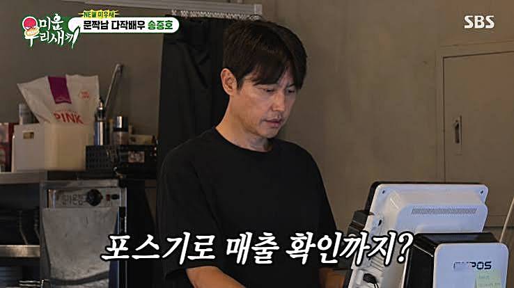 송종호-고깃집-미우새
