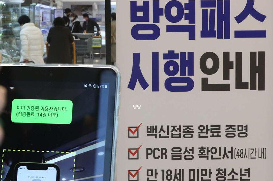 방역패스