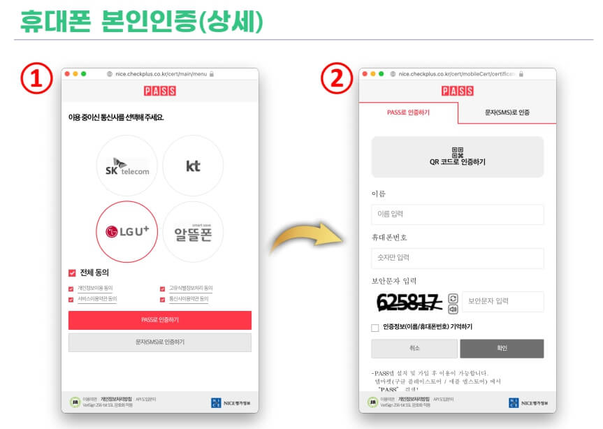 임업직불금 신청 인증 화면
