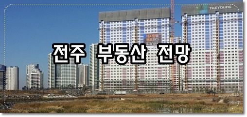 아파트 신축