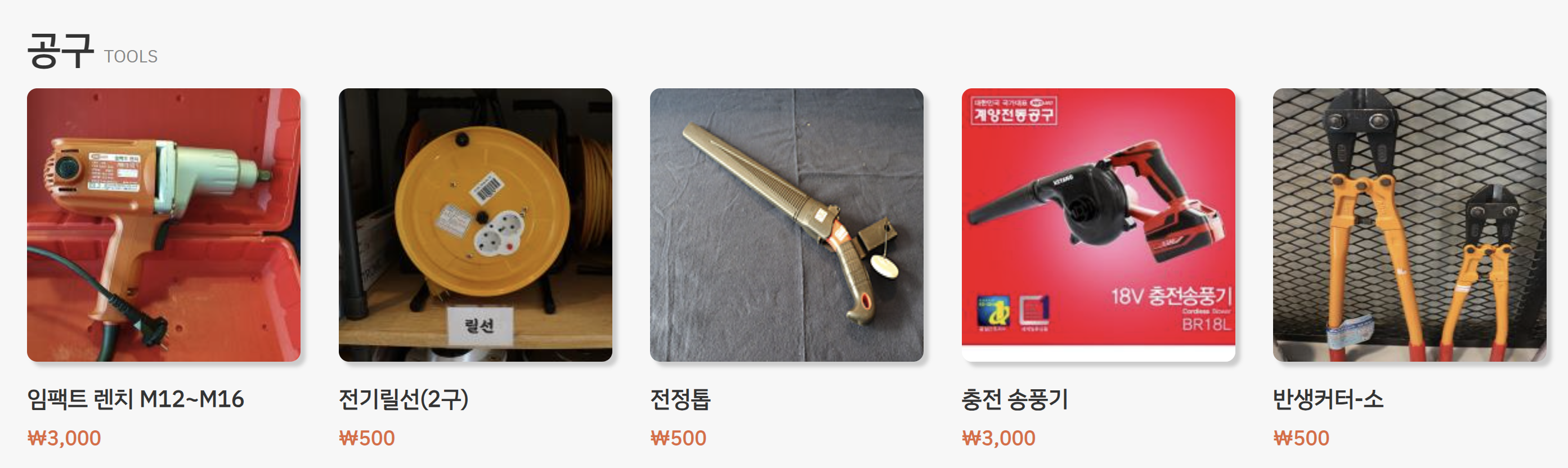 성동공유센터 대여 물품