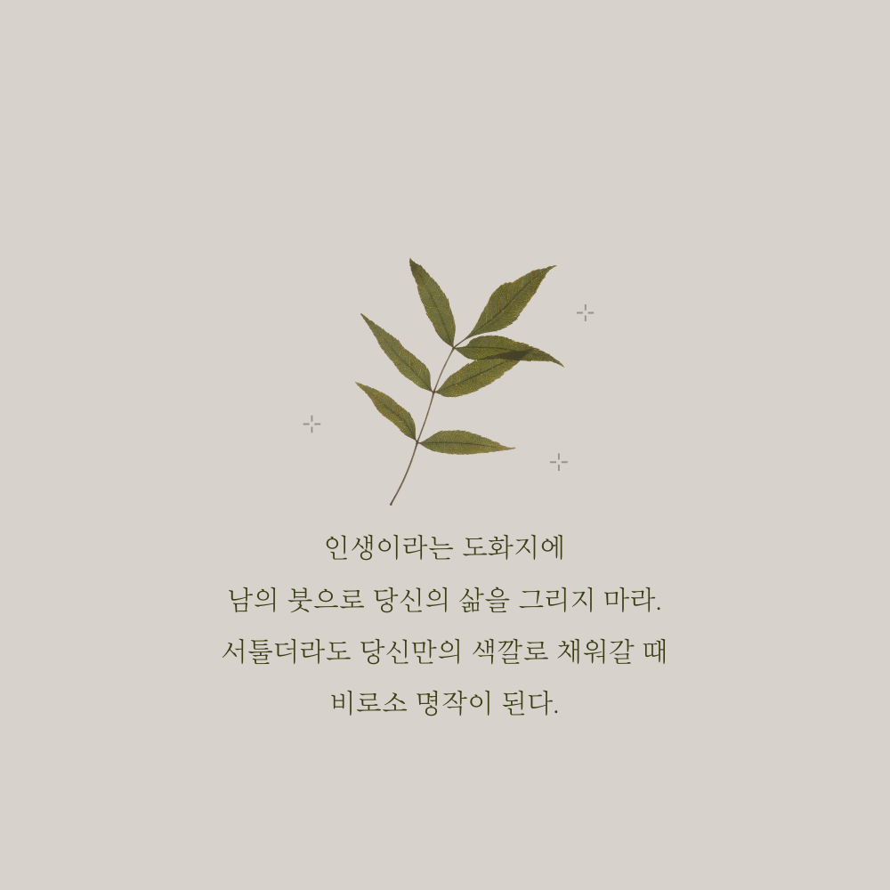 짧은 명언 인생 조언 글귀 밤에 잠자기 전 보기 좋은 문구 이미지