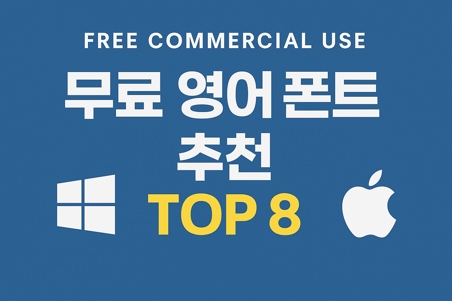 영문 폰트 추천 썸네일