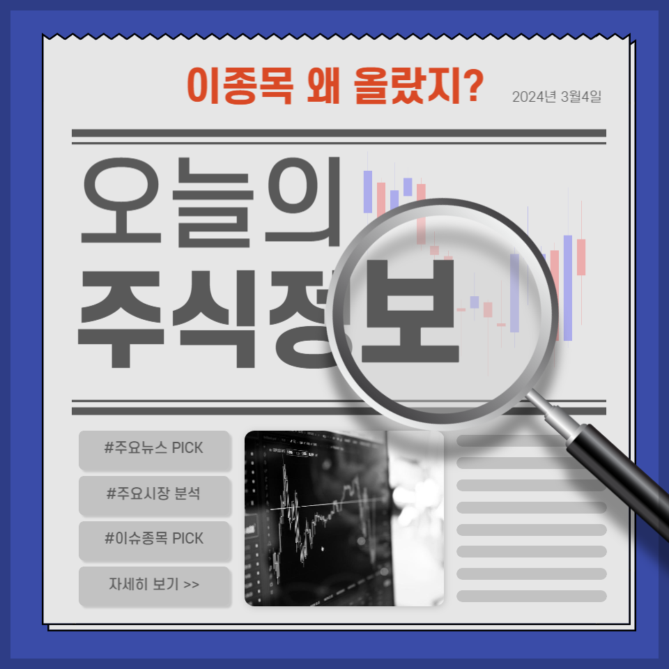 이종목 왜 올랐지?