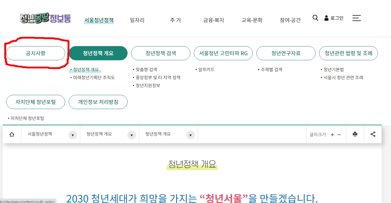 서울청년수당홈페이지