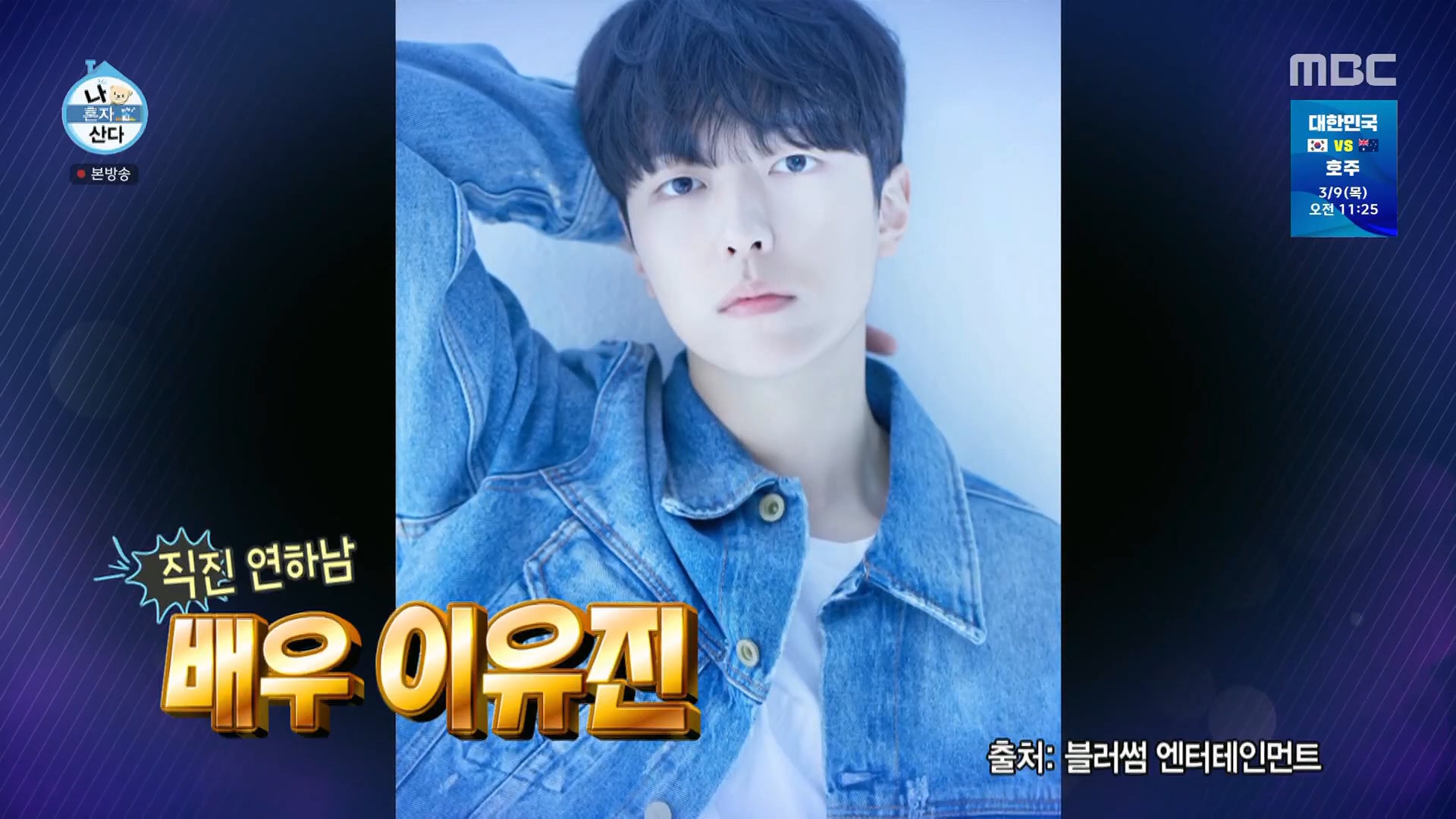 나혼산 이유진